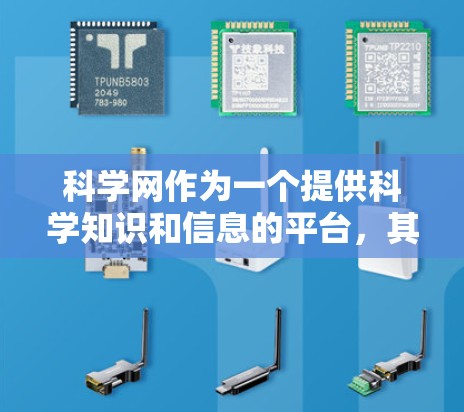 科学网作为一个提供科学知识和信息的平台，其隐私保护措施旨在确保用户在使用该平台时，能够保护自己的隐私权。以下是一些可能涉及的隐私保护方面的问题和考虑