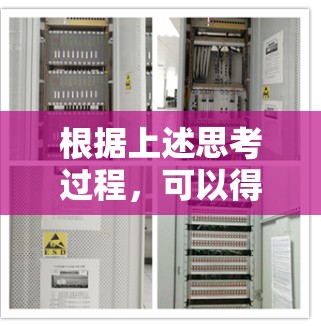 根据上述思考过程,可以得出以下结论 根据上述思考过程,可以得出以下结论