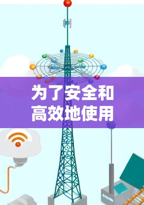 为了安全和高效地使用互联网，以下是一步步的操作指南