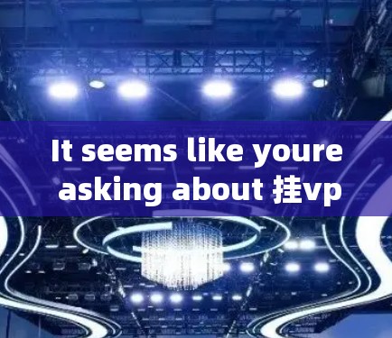 It seems like youre asking about 挂vpn.There are a few possible meanings and uses of this term: