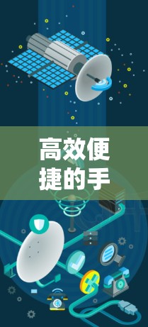 高效便捷的手机电脑代理工具推荐